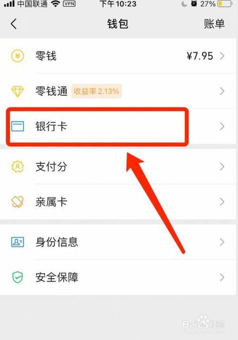 怎样解除微信绑定的银行卡帮别人缩略图