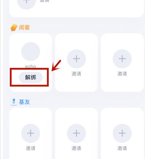 qq闺蜜解除对方知道吗缩略图