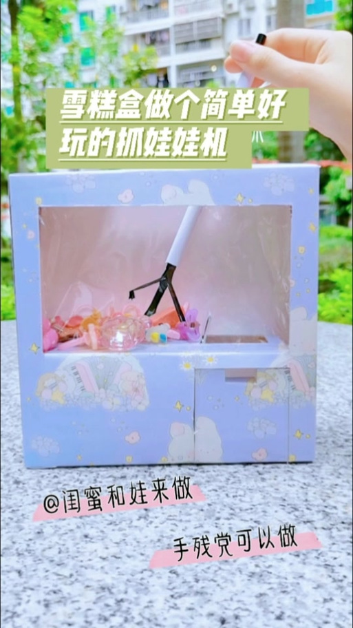 用纸盒做抓娃娃机怎么做游戏截图
