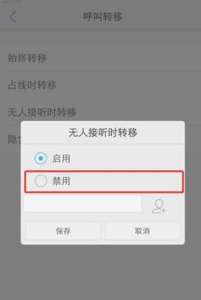 如何设置座机呼叫转移到手机缩略图