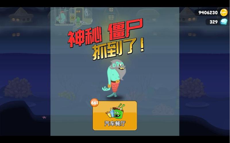 僵尸榨汁机神秘僵尸怎么抓缩略图