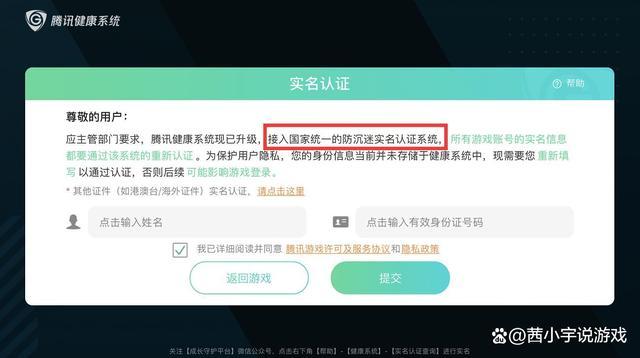 王者荣耀实名认证可以绑定几个号图标
