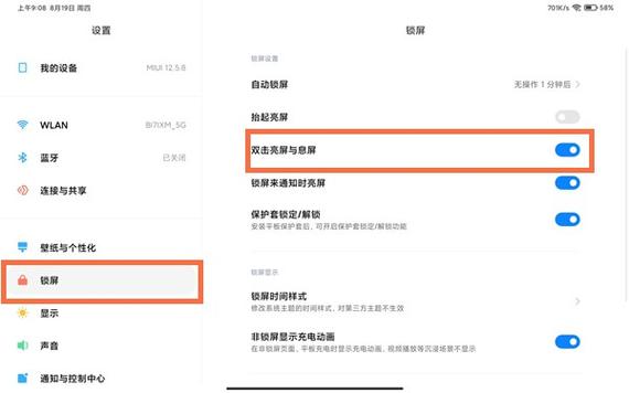 小米平板屏幕常亮在哪里设置缩略图