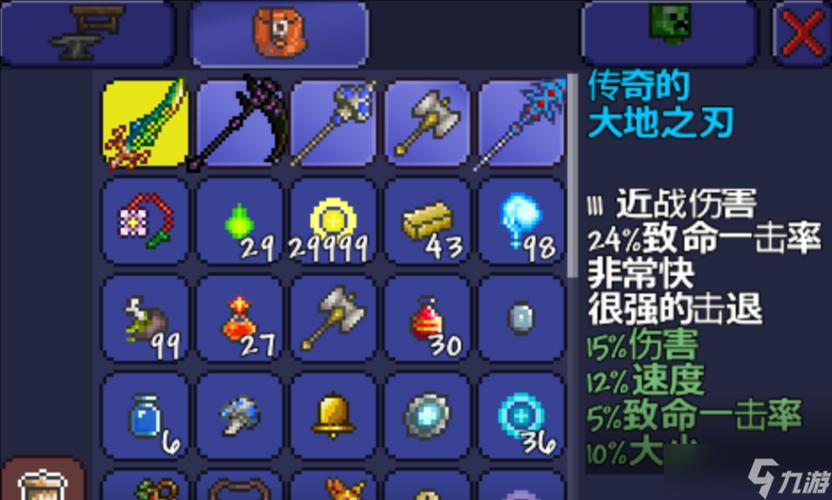 泰拉瑞亚庇护之刃
