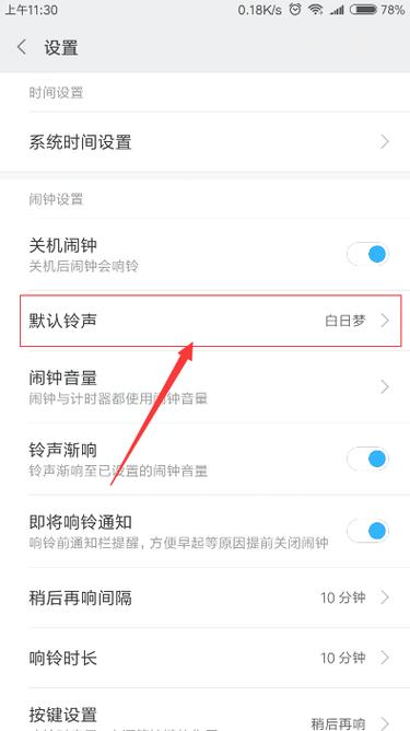 小米手机闹钟铃声文件夹在哪里图标