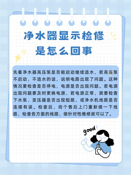 沁园净水器显示检修怎么处理图标