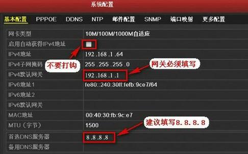 海康威视摄像头怎么设置ip地址缩略图