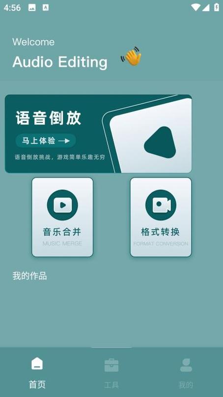 哪个软件可以把视频声音倒放缩略图
