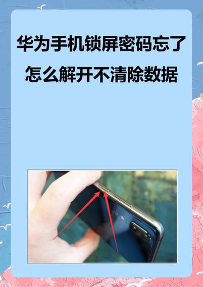 华为手机忘了锁屏密码怎么办?能保留数据解锁吗缩略图