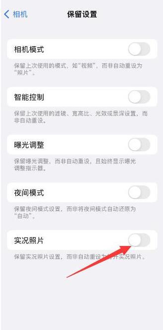 如何关闭苹果手机实况拍照功能图标