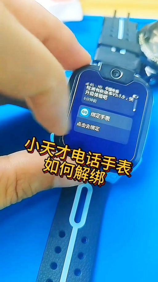 小天才可以绑定两个手表吗缩略图