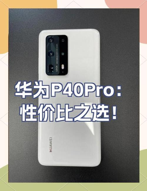 华为p40pro电池消耗快缩略图
