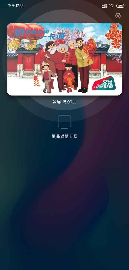 小米手机如何开启nfc公交卡缩略图