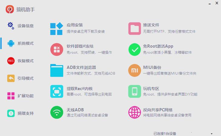 搞机助手下载安装最新版图标