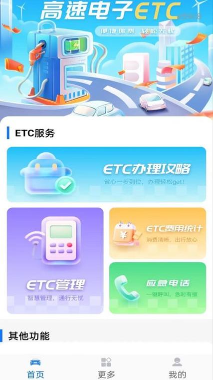 中国银行etc查询系统缩略图