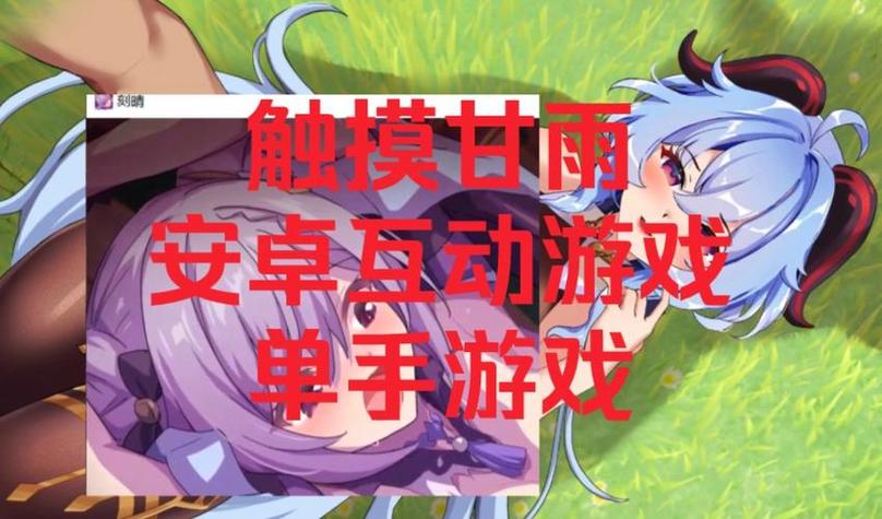 甘雨触摸汉化版2.0缩略图