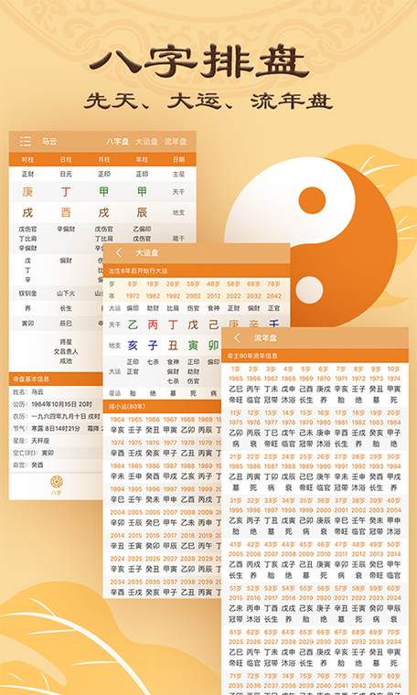 神算堂老黄历八字排盘免费缩略图