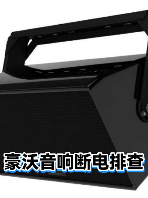 音响播放过程中突然断电缩略图