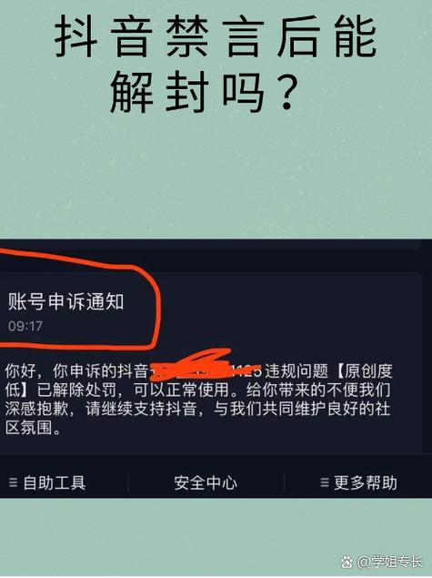 抖音聊天禁言多久可以解除游戏截图