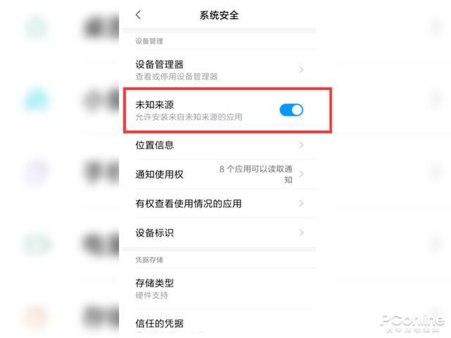 设置禁止下载未知来源应用图标