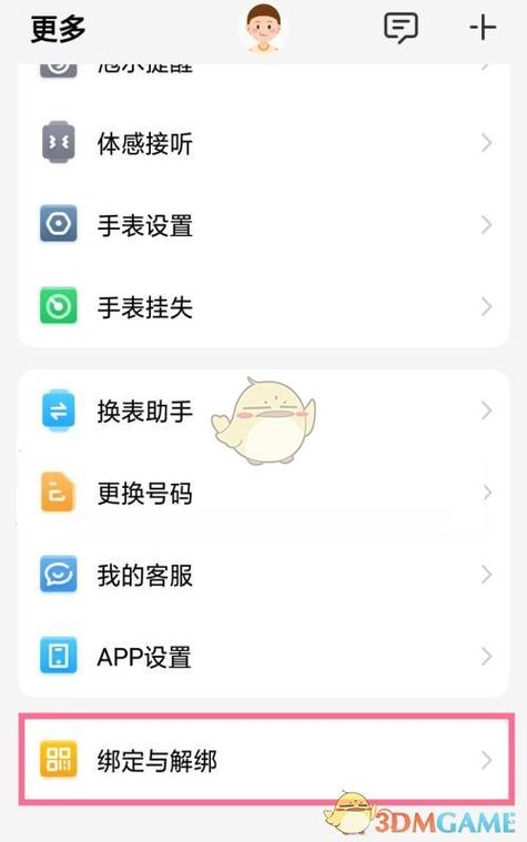 捡到小天才电话手表怎么解除绑定缩略图