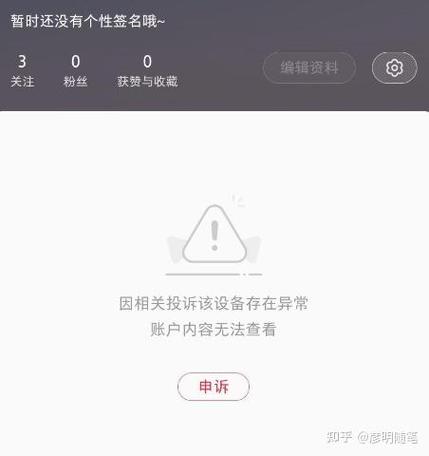 提示对方小红书账号异常是什么原因游戏截图