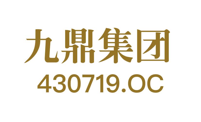 九鼎集团在哪里图标