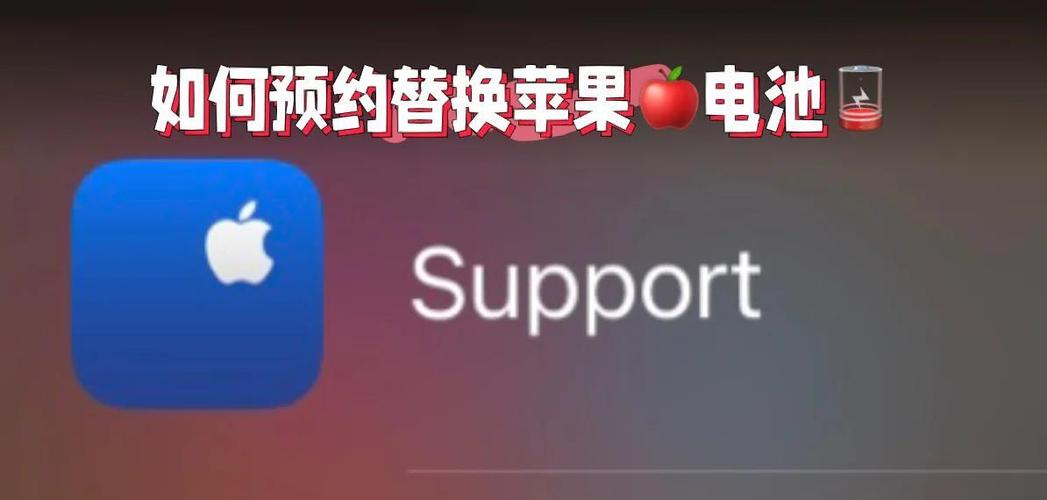 苹果手机换电池怎么预约官方图标