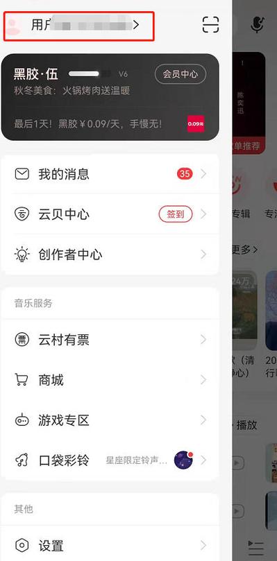 网易云最近一周听歌排行在哪里缩略图