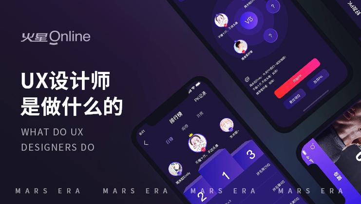 ux交互设计师是什么缩略图