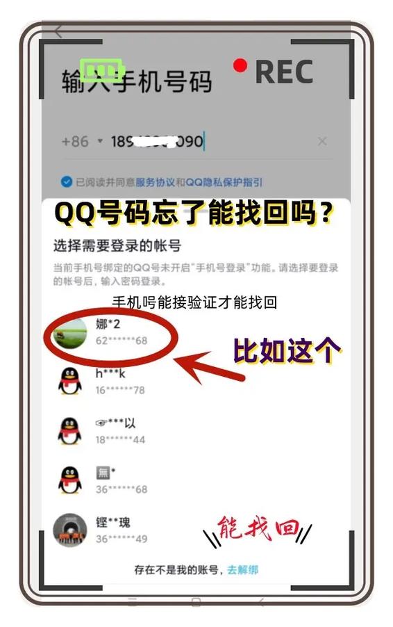 qq号码原来的手机号码不用了怎么办缩略图