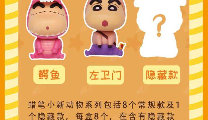 蜡笔小新动物系列盲盒隐藏款价格缩略图