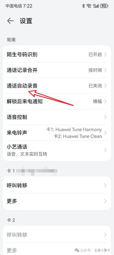 华为手机通话录音在哪里设置图标