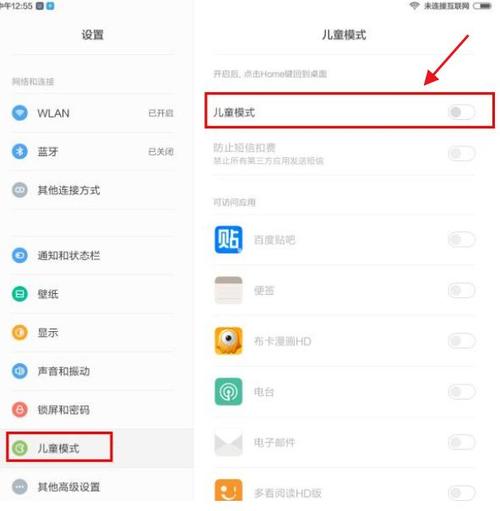 小米平板限制儿童安装软件的解决方法缩略图