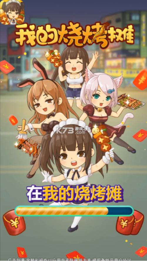我的烧烤摊赚钱下载图标