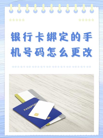 中国银行可以更换绑定手机号码吗缩略图