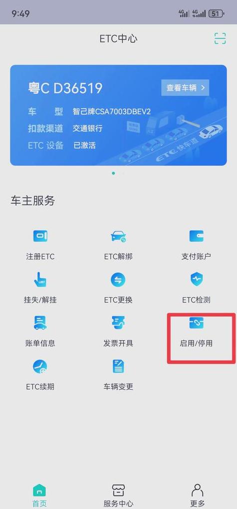停车场etc收费自动扣费取消方法缩略图