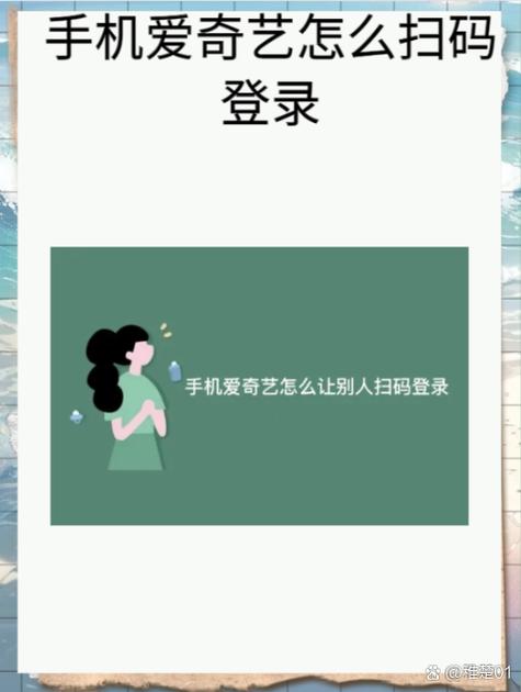 手机爱奇艺怎么让别人扫码登录缩略图