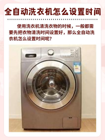 洗衣机时间程序乱了怎么调缩略图