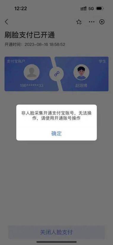 支付宝转账一直要刷脸认证怎么办图标