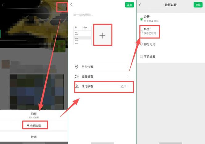 微信收藏的相片如何放在相册里缩略图