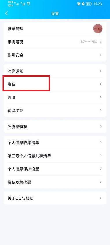 qq里面的屏蔽此人是什么意思游戏截图