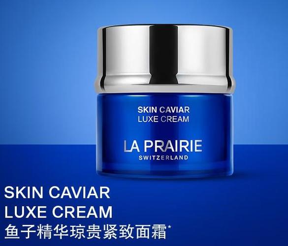 莱珀妮和海蓝之谜哪个档次高缩略图