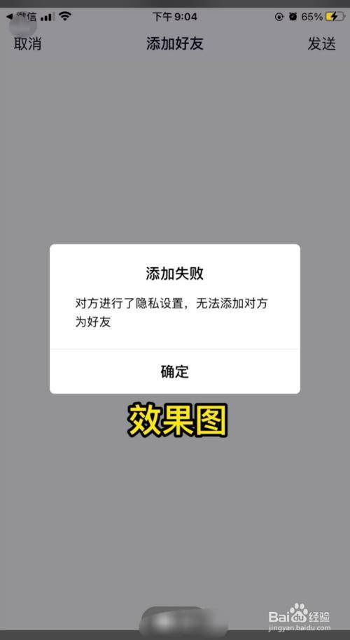 不允许添加好友设置缩略图