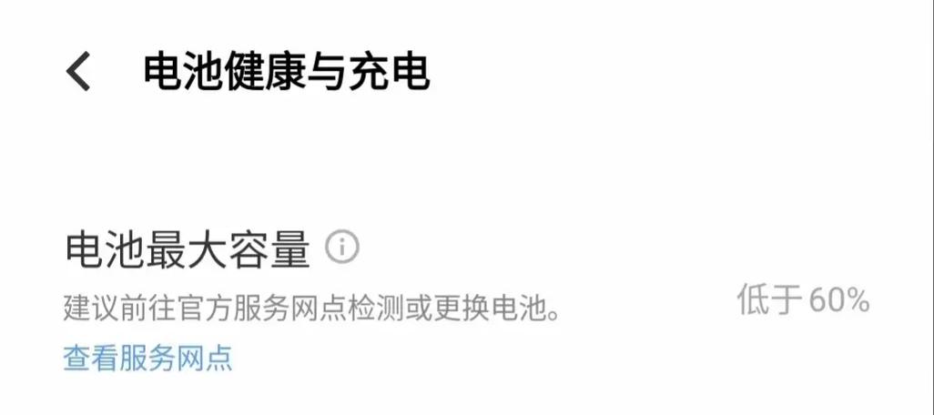 手机电池一下子从60掉到0图标