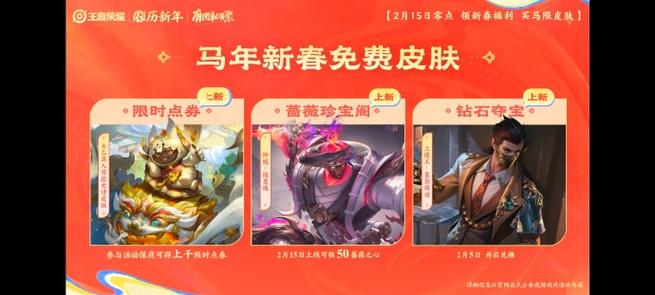 王者荣耀体验服免费领点券步骤缩略图