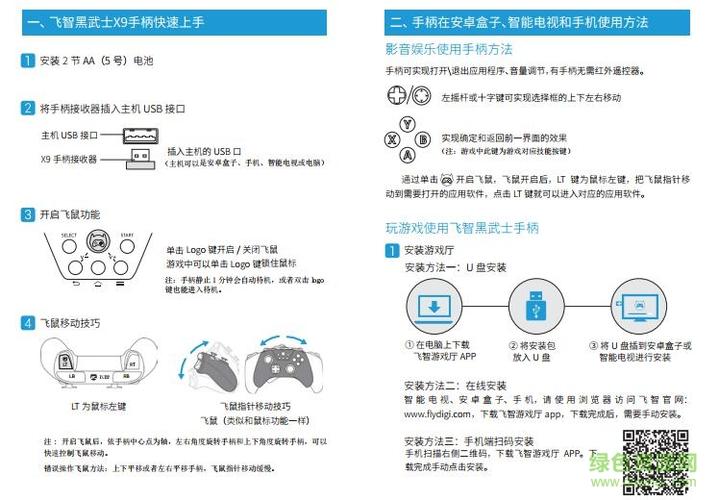 黑武士X9E使用教程详细说明图标