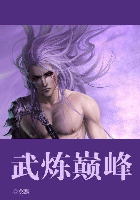 武炼巅峰杨开最新章节免费阅读缩略图