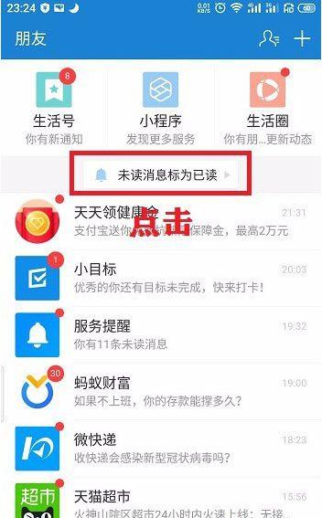 苹果软件未读消息怎么消除缩略图