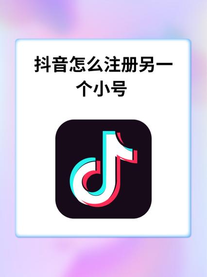 抖音小号和大号有啥不同缩略图